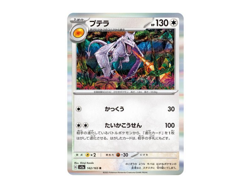 Aerodactyl 142/165 - Holo Rare (sv2a) - Einzelkarten - BattleofCards