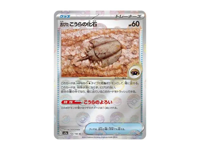 Antikes Domfossil 155/165 - Reverse Holo (sv2a) - Einzelkarten - BattleofCards