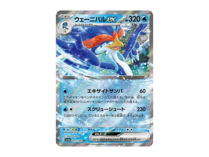 Bailonda ex 043/190 - Double Rare (sv4a) - Einzelkarten - BattleofCards