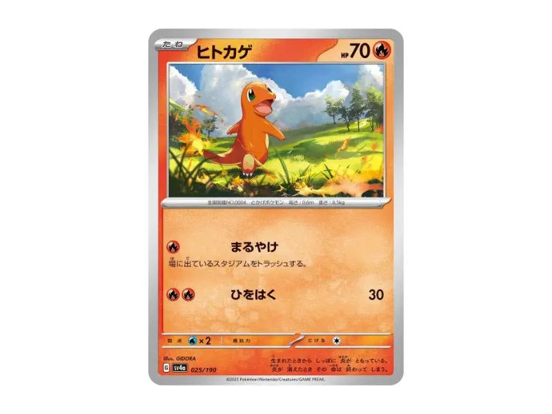 Glumanda 025/190 - Common (sv4a) - Einzelkarten - BattleofCards