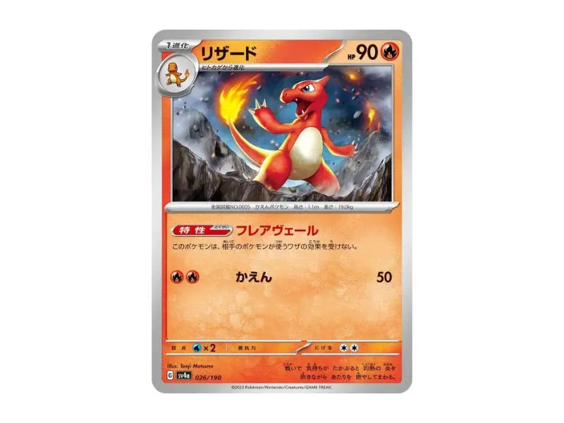 Glutexo 026/190 - Common (sv4a) - Einzelkarten - BattleofCards