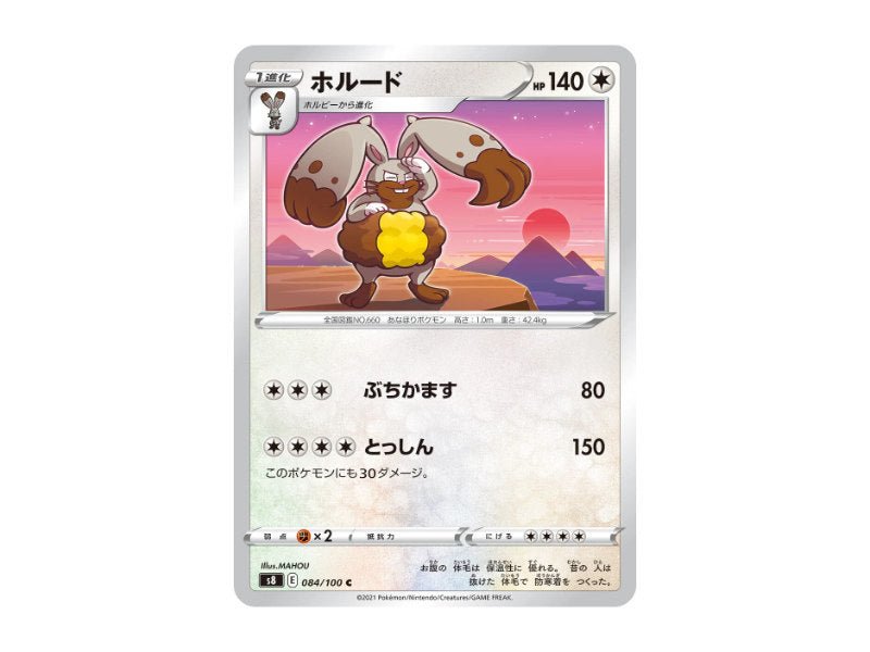 Grebbit 084/100 - Common (s8) - Einzelkarten - BattleofCards