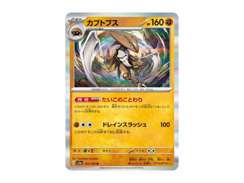 Kabutops 141/165 - Holo Rare (sv2a) - Einzelkarten - BattleofCards