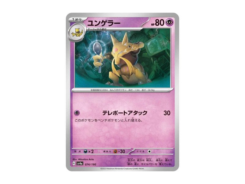 Kadabra 074/190 - Common (sv4a) - Einzelkarten - BattleofCards
