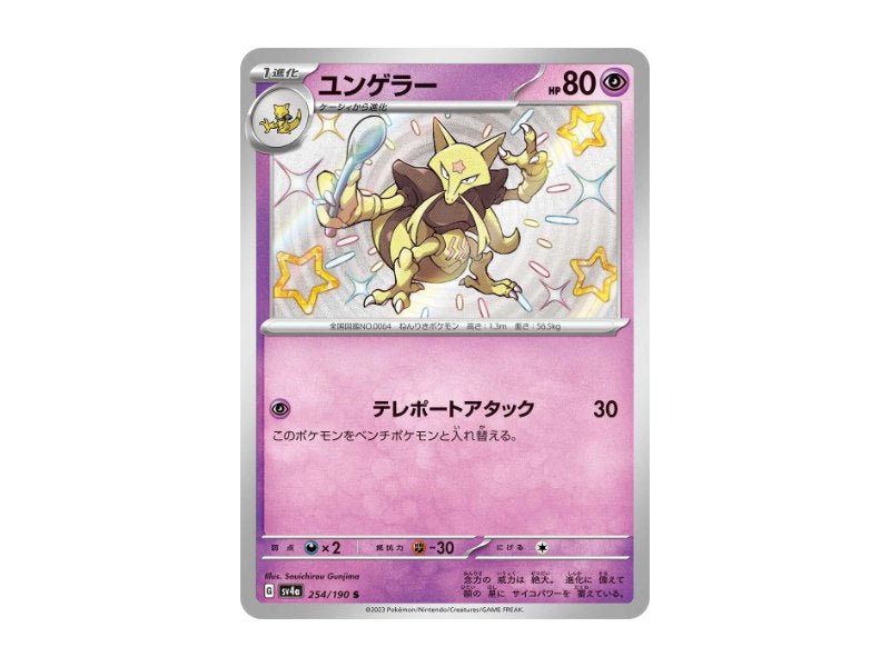 Kadabra 254/190 - Shiny Rare (sv4a) - Einzelkarten - BattleofCards Kadabra 254/190 - Shiny Rare (sv4a) - Einzelkarten - BattleofCards