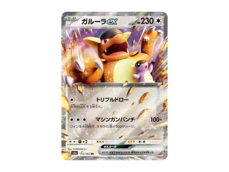 Kangama ex 115/165 - Rare Holo EX (sv2a) - Einzelkarten - BattleofCards