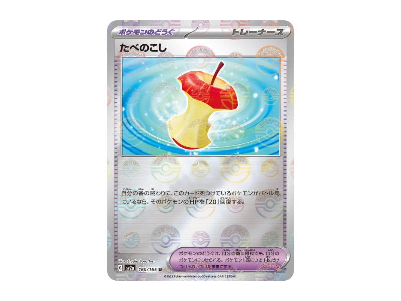 Überreste 160/165 - Reverse Holo (sv2a) - Einzelkarten - BattleofCards