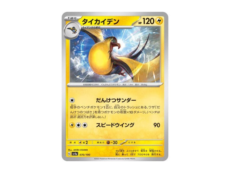 Voltrean 070/190 - Common (sv4a) - Einzelkarten - BattleofCards