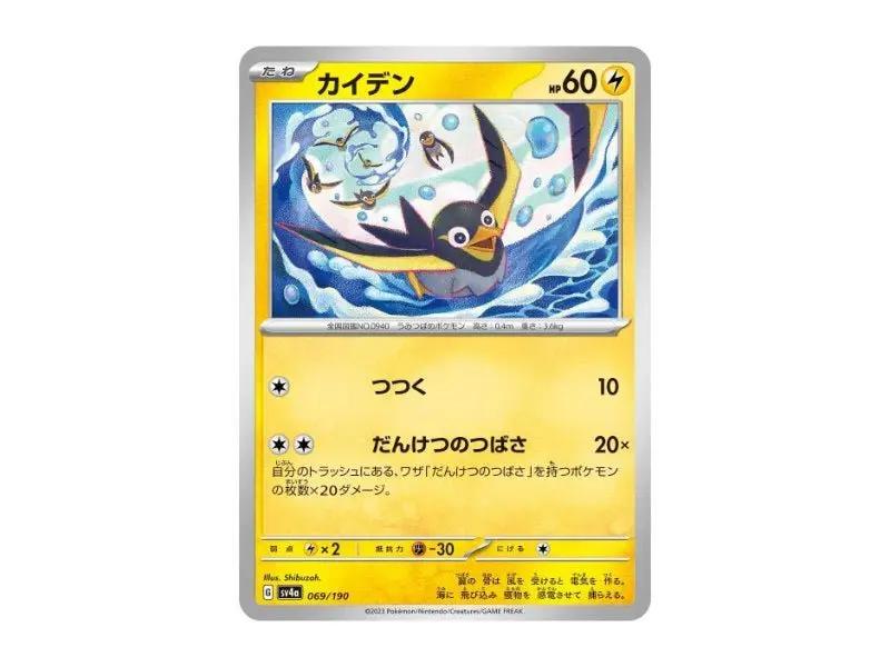 Voltrel 069/190 - Common (sv4a) - Einzelkarten - BattleofCards