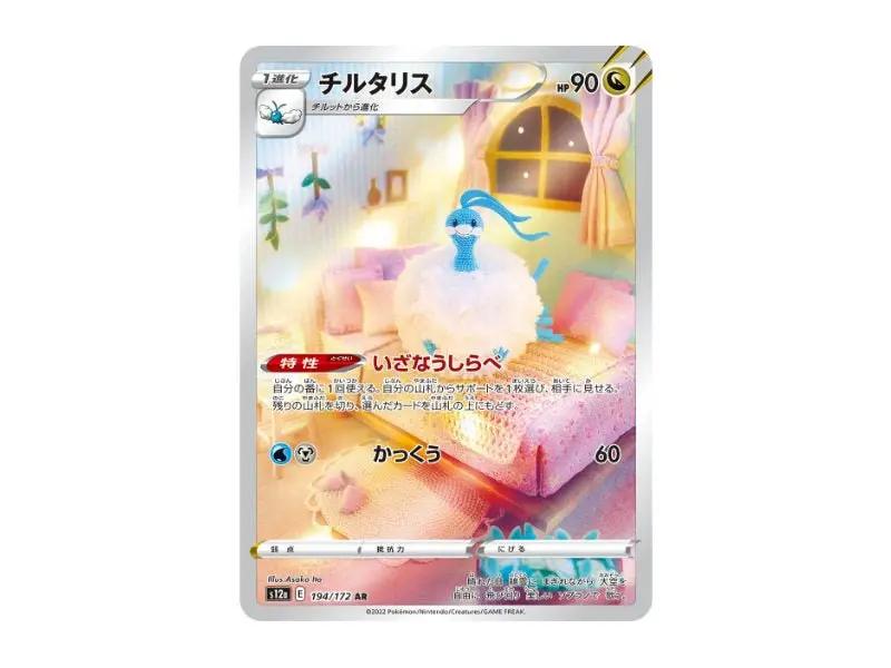 Altaria 194/172 - Illustration Rare (s12a) - Einzelkarten - BattleofCards