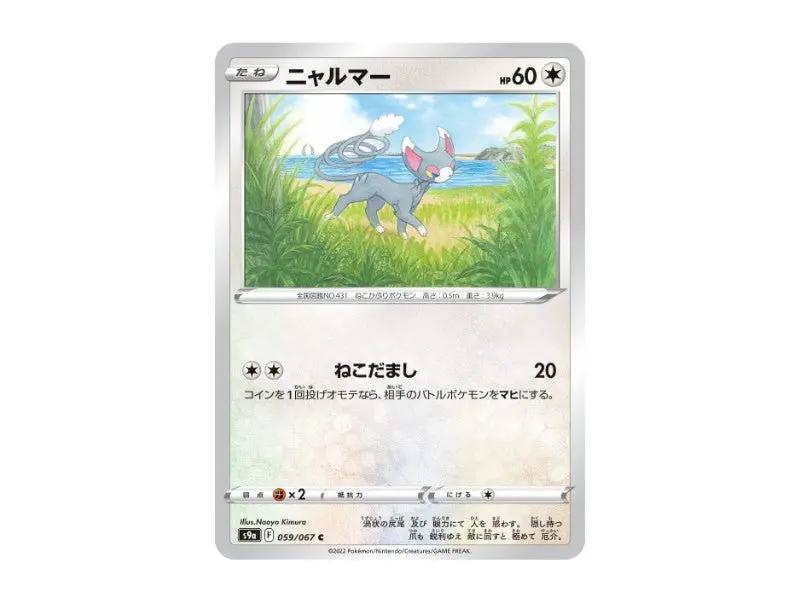 Charmian 059/067 - Common (s9a) - Einzelkarten - BattleofCards