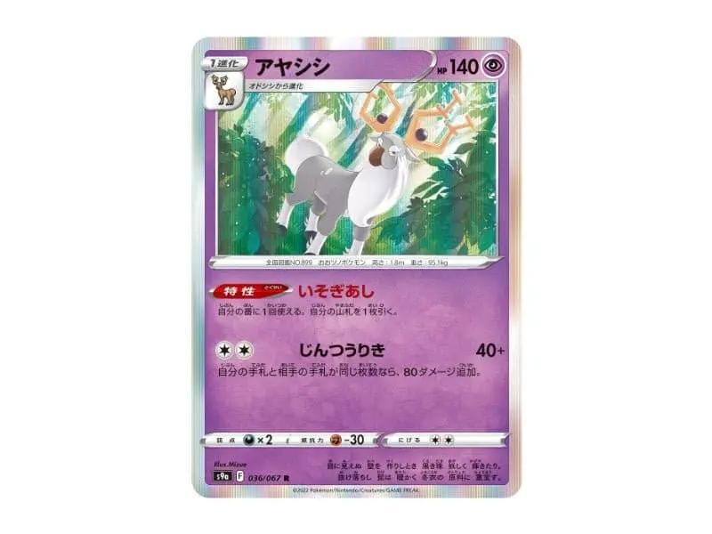 Damythir 036/067 - Rare (s9a) - Einzelkarten - BattleofCards