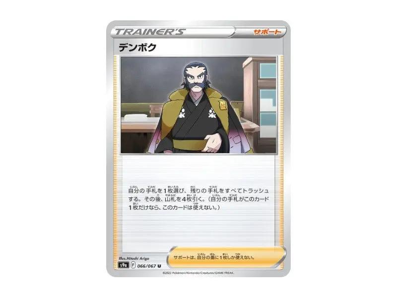 Denboku 066/067 - Rare (s9a) - Einzelkarten - BattleofCards