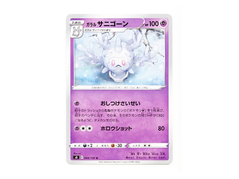 Galar - Gorgasonn 044/100 - Uncommon (s8) - Einzelkarten - BattleofCards