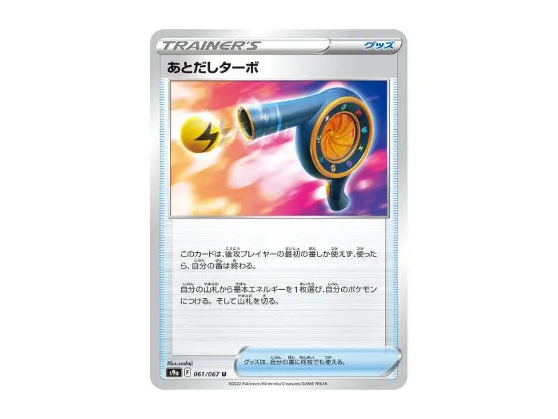 Geduldturbo 061/067 - Uncommon (s9a) - Einzelkarten - BattleofCards