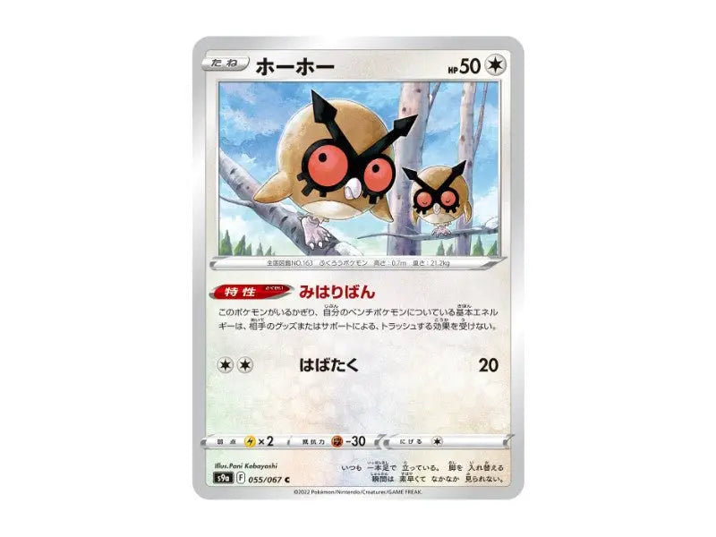 Hoothoot 055/067 - Common (s9a) - Einzelkarten - BattleofCards
