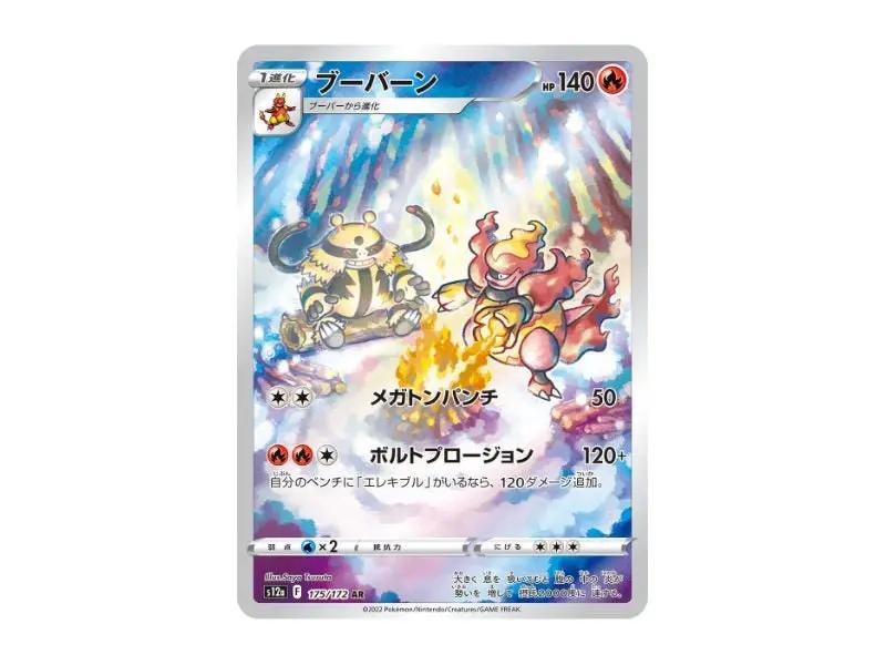 Magbrant 175/172 - Illustration Rare (s12a) - Einzelkarten - BattleofCards