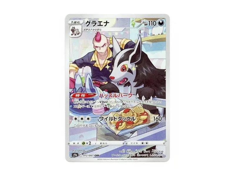 Magnayen 072/067 - Character Rare (s9a) - Einzelkarten - BattleofCards