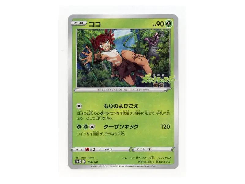 coco pokemon card Pokémon Coco 106/S-P - Promokarte OCG - japanische Promo Karte