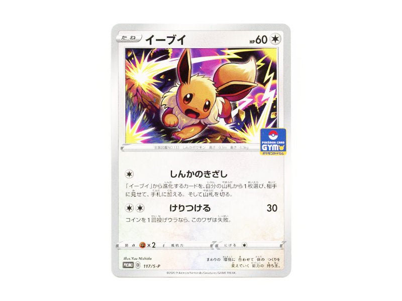 Pokémon Eevee 117/S - P - Promokarte OCG - japanische Promo Karte - BattleofCards