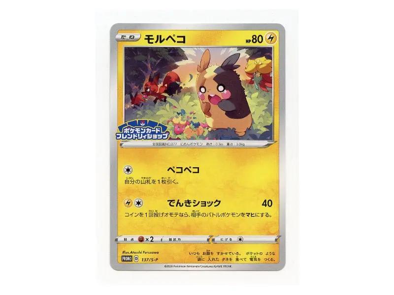 Pokémon Morpeko 137/S - P - Promokarte OCG - BattleofCards