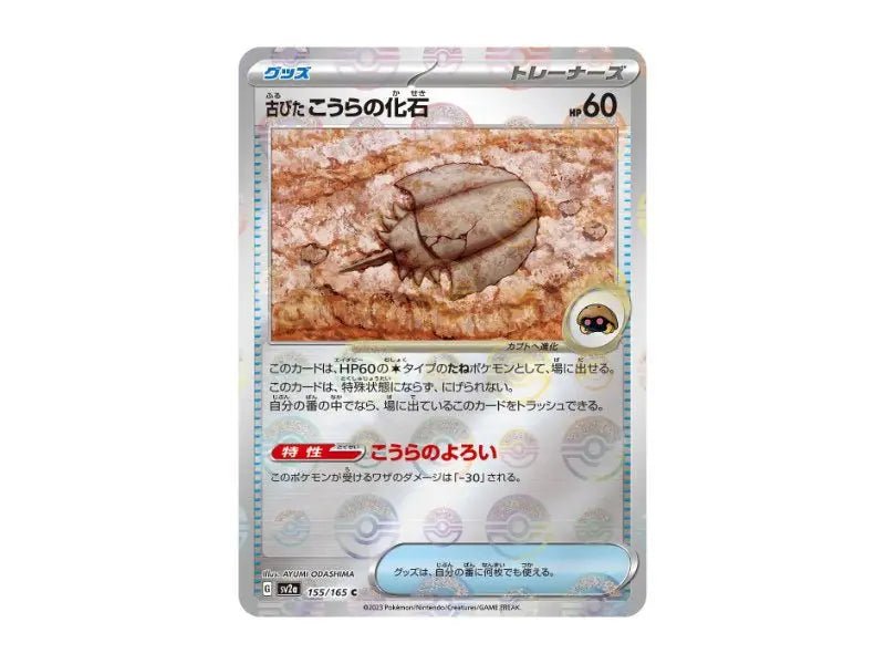 Antikes Domfossil 155/165 - Reverse Holo (sv2a) - Einzelkarten - BattleofCards