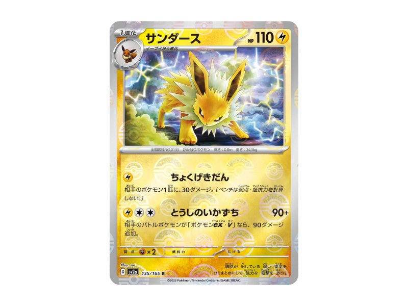 Blitza 135/165 - Reverse Holo (sv2a) - BattleofCards
