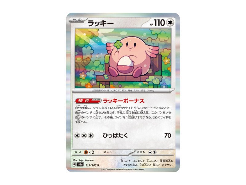 Chaneira 113/165 - Holo Rare (sv2a) - Einzelkarten - BattleofCards