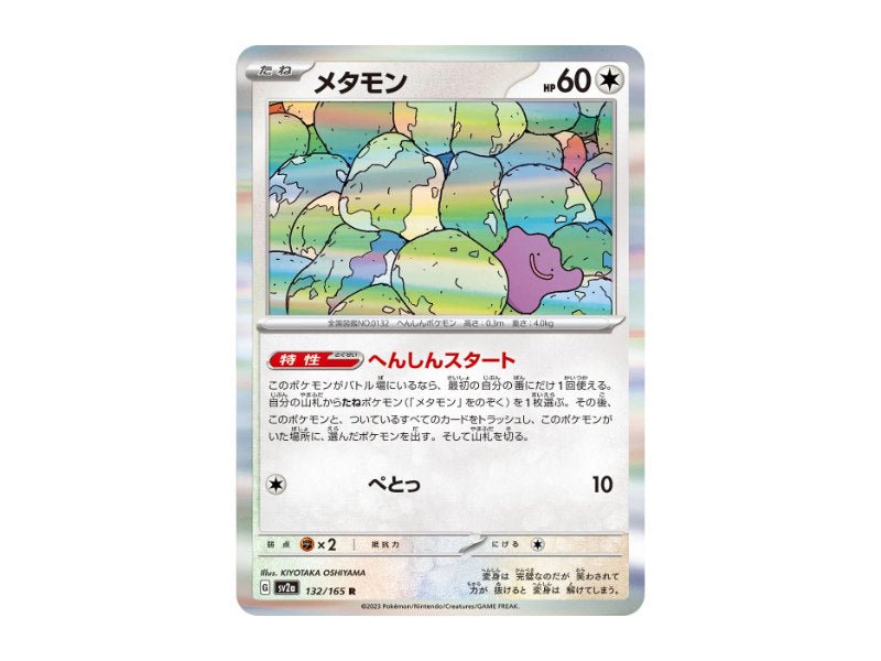 Ditto 132/165 - Holo Rare (sv2a) - Einzelkarten - BattleofCards