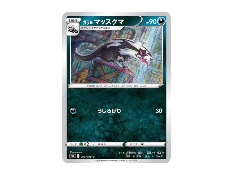 Galar - Geradaks 060/100 - Uncommon (s8) - BattleofCards