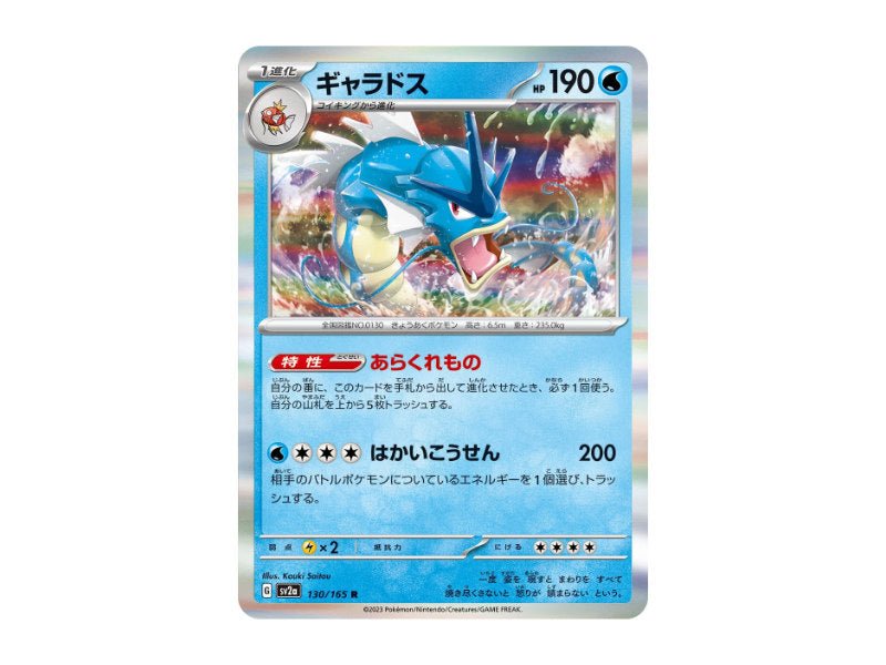 Garados 130/165 - Holo Rare (sv2a) - BattleofCards