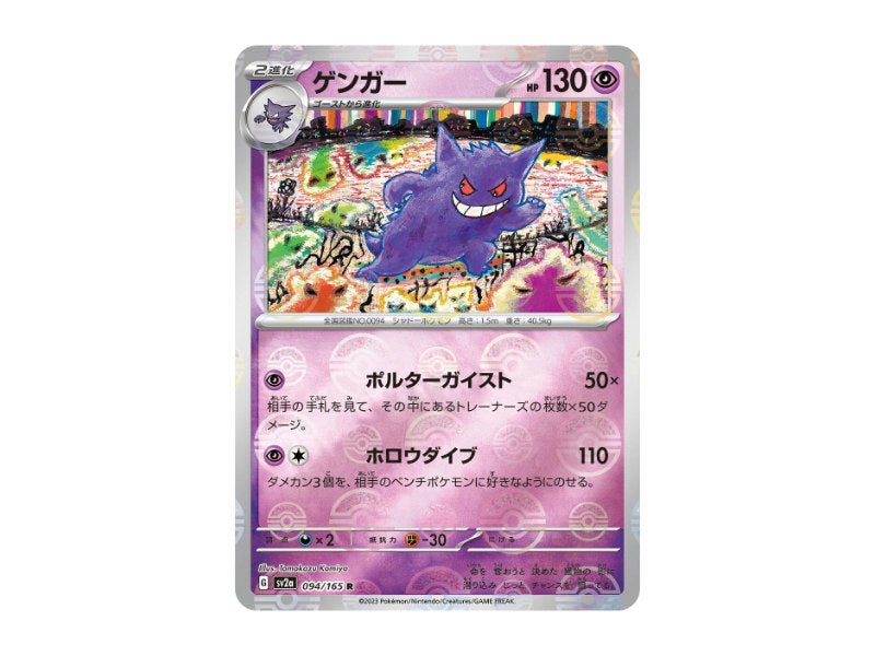 Gengar 094/165 - Reverse Holo (sv2a) - BattleofCards