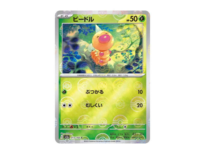 Hornliu 013/165 - Reverse Holo (sv2a) - BattleofCards