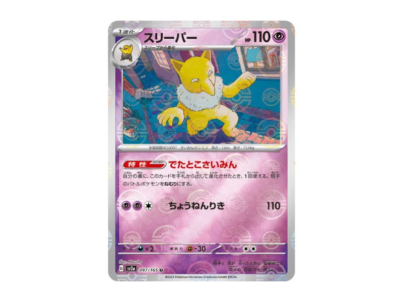 Hypno 097/165 - Reverse Holo (sv2a) - BattleofCards