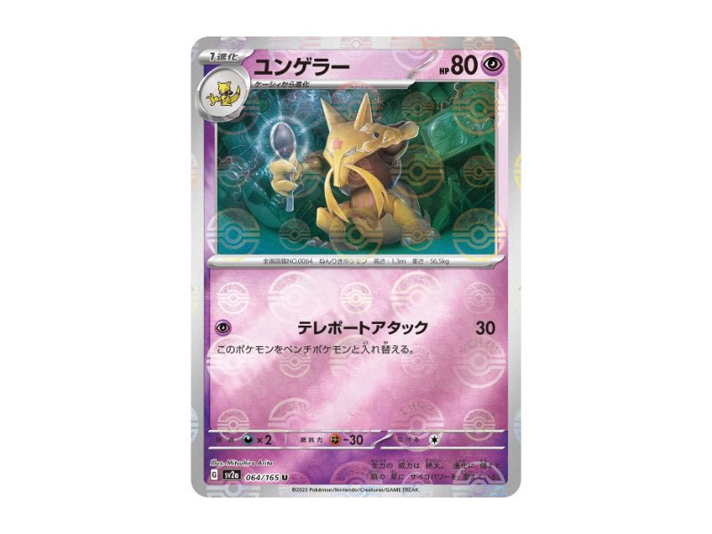 Kadabra 064/165 - Reverse Holo (sv2a) - BattleofCards