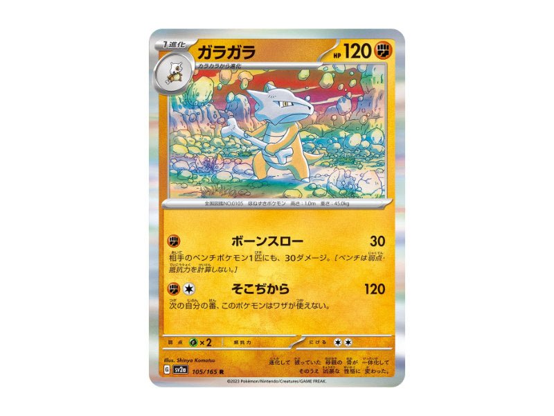 Knogga 105/165 - Holo Rare (sv2a) - BattleofCards