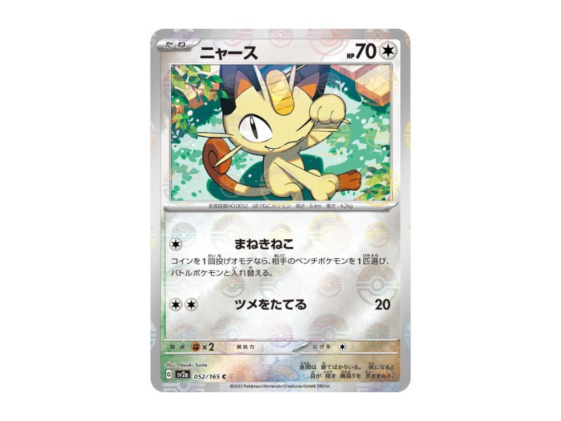 Mauzi 052/165 - Reverse Holo (sv2a) - Einzelkarten - BattleofCards