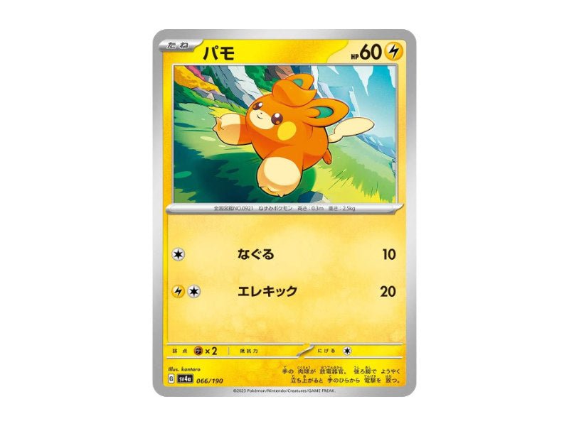 Pamo 066/190 - Common (sv4a) - Einzelkarten - BattleofCards