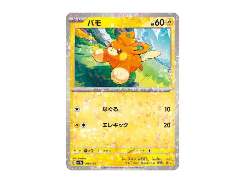 Pamo 066/190 - Reverse Holo (sv4a) - Einzelkarten - BattleofCards