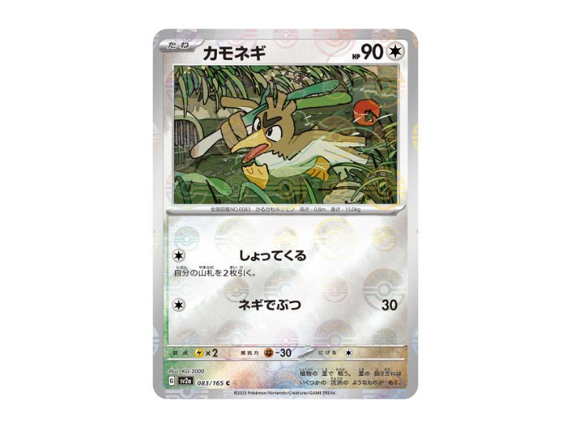 Porenta 083/165 - Reverse Holo (sv2a) - BattleofCards