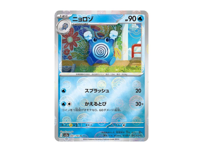Quaputzi 061/165 - Reverse Holo (sv2a) - BattleofCards