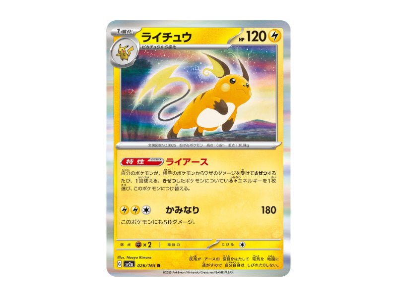 Raichu 026/165 - Holo Rare (sv2a) - BattleofCards