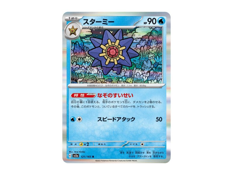 Starmie 121/165 - Holo Rare (sv2a) - Einzelkarten - BattleofCards