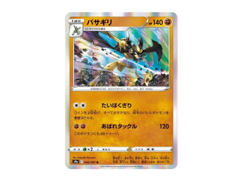 Axantor 046/067 - Rare (s9a) - BattleofCards