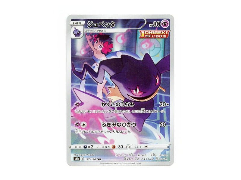Banette 197/184 - Character Rare (s8b) - BattleofCards