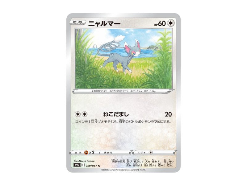 Charmian 059/067 - Common (s9a) - Einzelkarten - BattleofCards