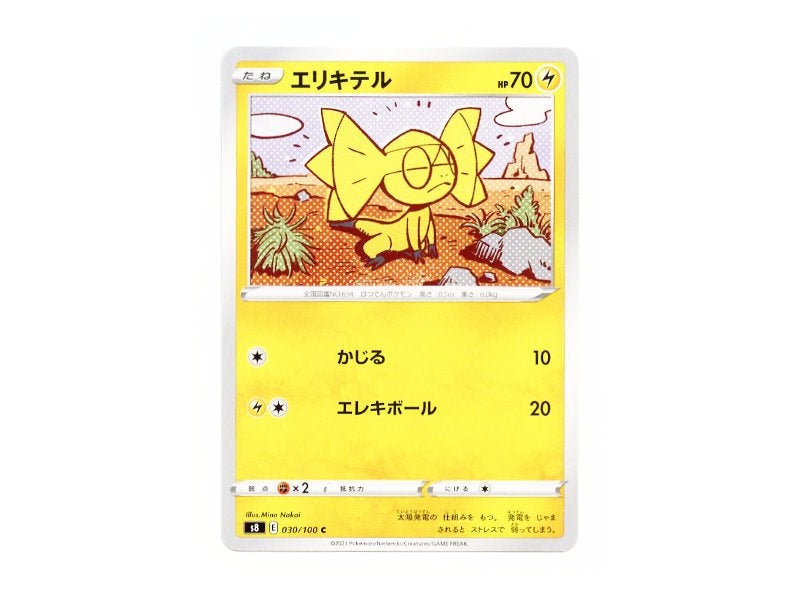 Eguana 030/100 - Common (s8) - Einzelkarten - BattleofCards