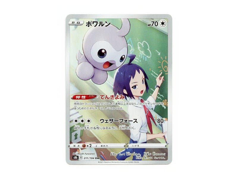 Formeo 211/184 - Character Rare (s8b) - BattleofCards