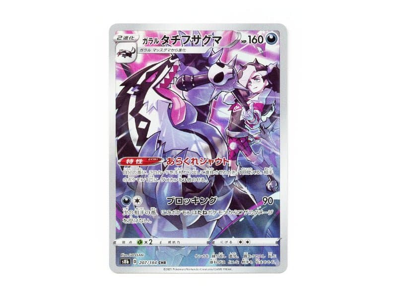 Gala-Barrikadax 207/184 - Character Rare (s8b) - BattleofCards