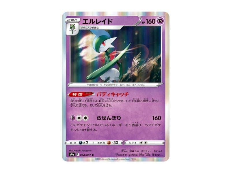 Galagladi 034/067 - Rare (s9a) - BattleofCards